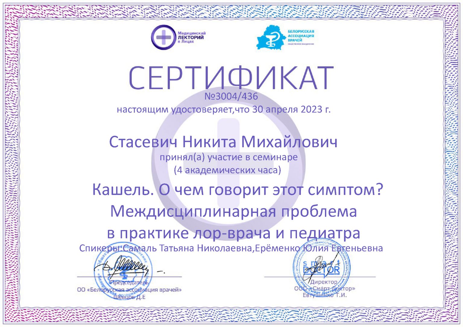 Врачи — Приватный лекарь