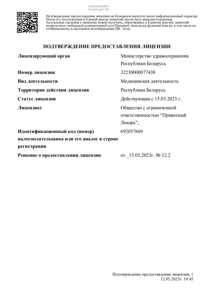 Врачи — Приватный лекарь