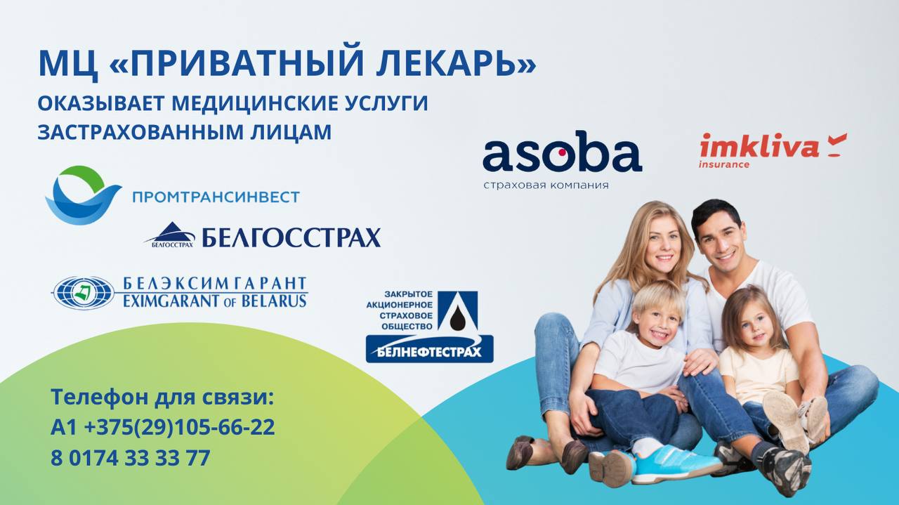 Медицинский центр «Приватный Лекарь» оказывает медицинские услуги застрахованым лицам, по программам медицинского страхования, следующих организаций: