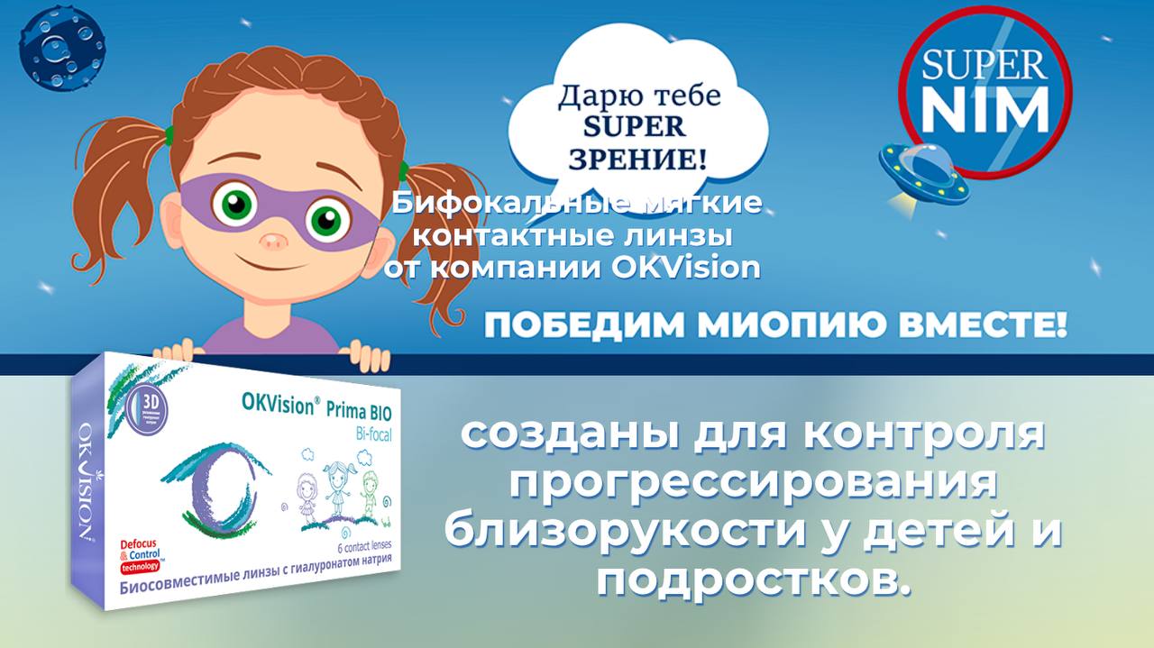 Стабилизация близорукости у детей и подростков с медицинским центром «Приватный Лекарь»